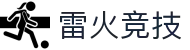雷火·竞技(中国)-全球领先的电竞赛事平台